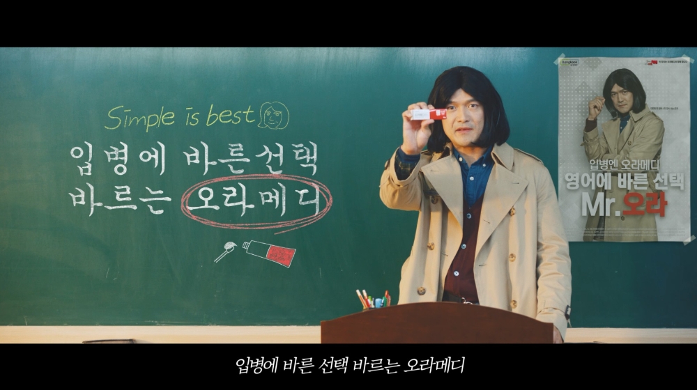 동국제약 오라메디 바이럴 영상, 온에어 한 달 만에 550만뷰 돌파