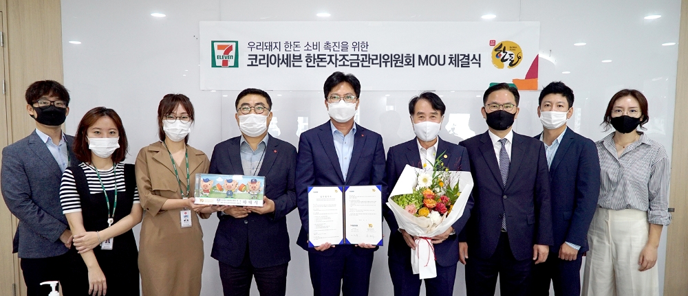 세븐일레븐, 한돈자조금관리위원회와 우리돼지 한돈 소비 촉진 위한 MOU 체결
