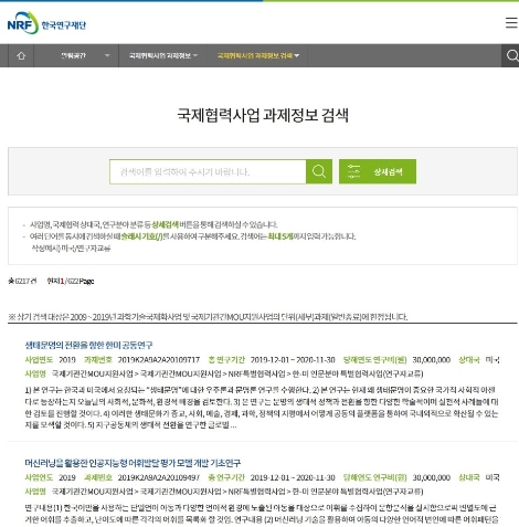 한국연구재단, 국제협력 과제정보 검색서비스 개시