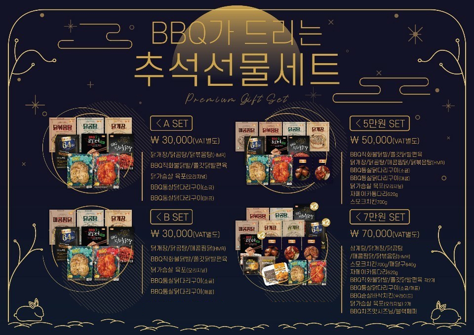 BBQ, 한가위 맞아 추석 선물세트 출시