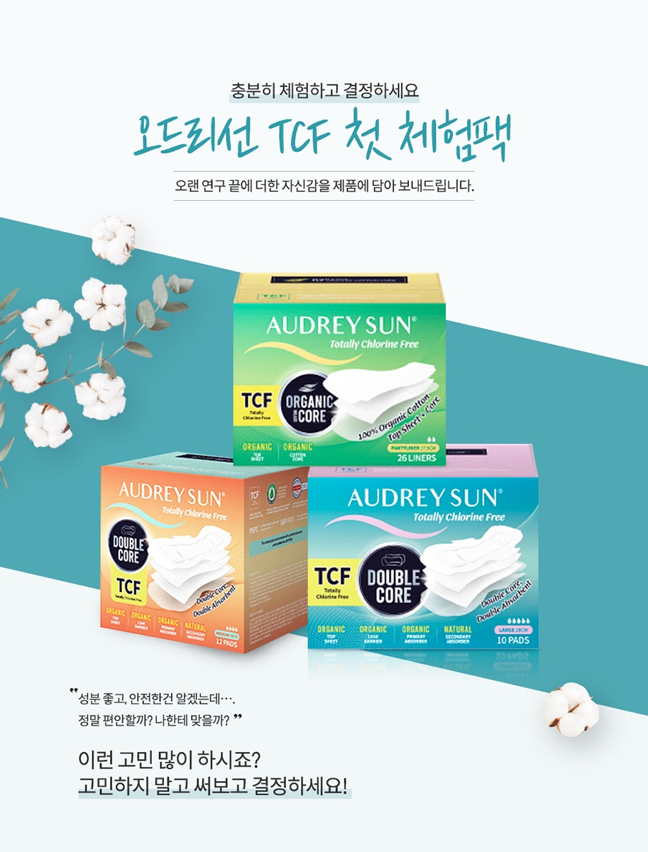 오드리선, 자사몰 리뉴얼 이벤트 실시