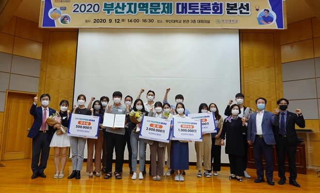 부산대 부산지역문제 대토론회 시상식.(사진제공=부산대학교)