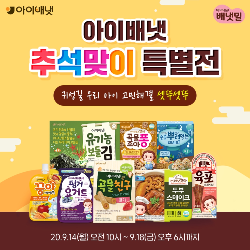 추석맞이 특별전 포스터.(사진=아이배냇)