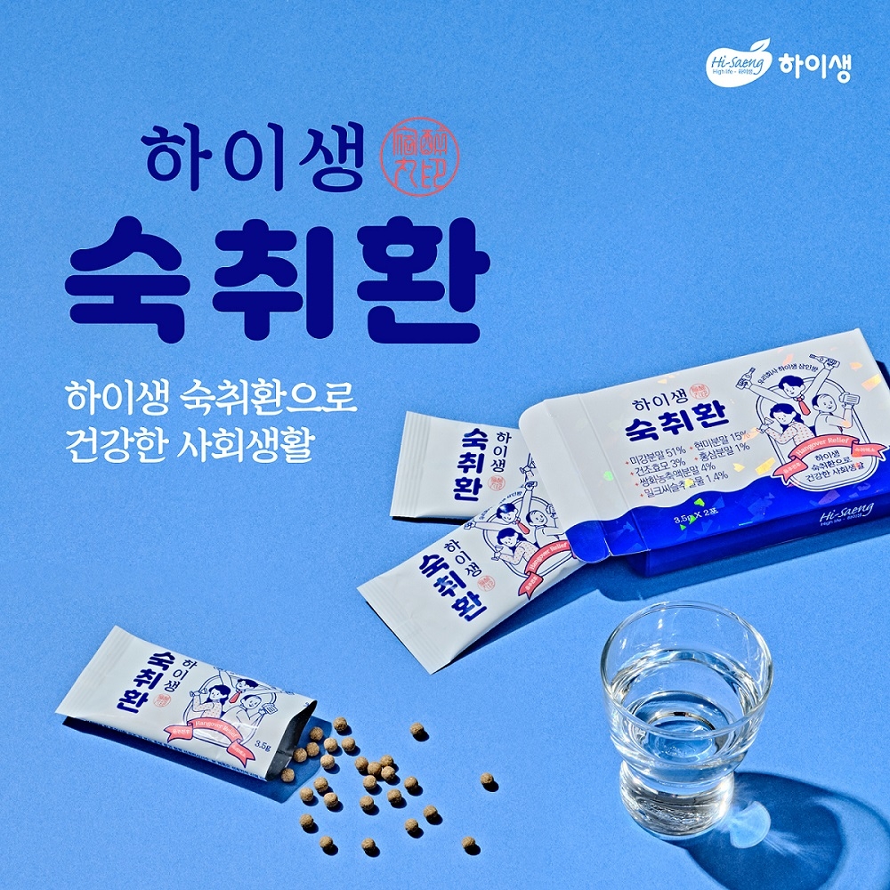 하이생, 숙취해소제품 ‘하이생 숙취환’ 출시