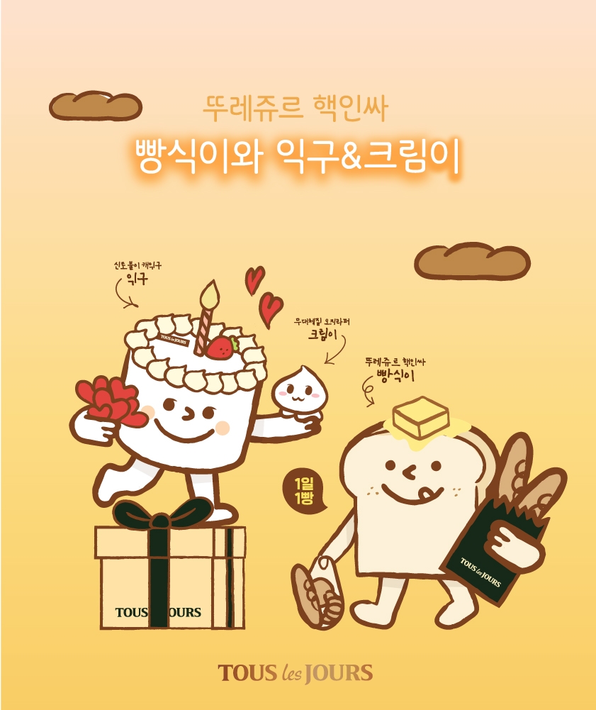 뚜레쥬르, 반전 매력 캐릭터 ‘빵식이와 익구&크림이’ 공식 론칭