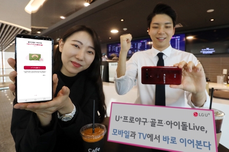 LG유플러스 ‘U+프로야구∙골프∙아이돌Live’에 TV서 이어보기 기능 탑재