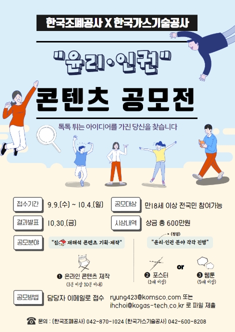 조폐공사, ‘윤리인권 콘텐츠 공모전’ 개최