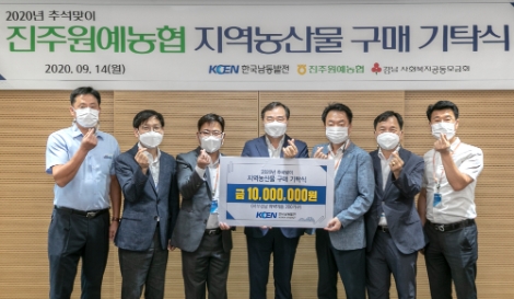 남동발전, 진주 농산물 구매로 지역과 지속적 상생 실천