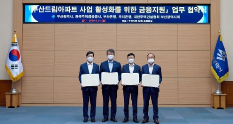 주택금융공사, 부산 드림아파트 활성화 위해 4개 기관과 협약