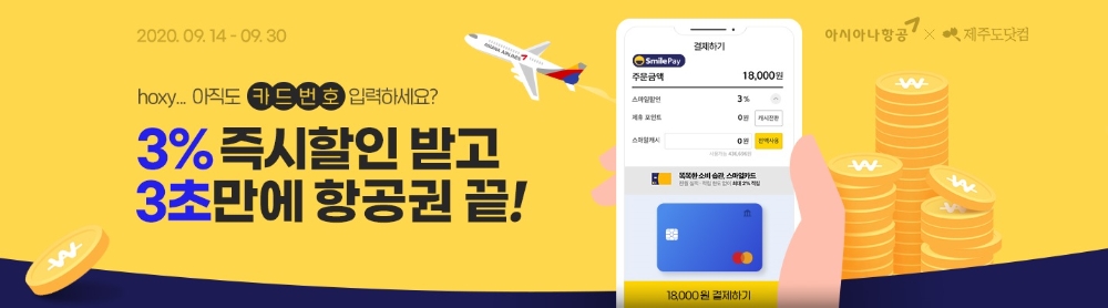 이베이코리아 스마일페이,국내선 항공권 프로모션 진행
