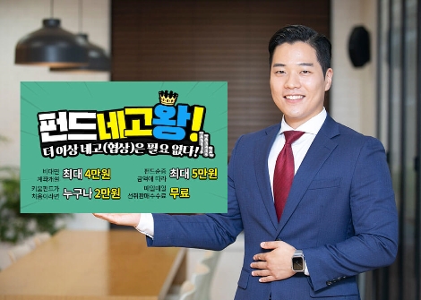 키움증권, 펀드 네고왕 이벤트 실시