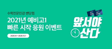 좋은책신사고 수학 인강 ‘쎈닷컴’ 예비중1, 고1 위한 무료 특강 제공