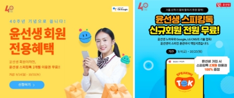 윤선생, 코로나19 학습공백 최소화 위해 모든 회원에게 영어 말하기 서비스 무상 지원