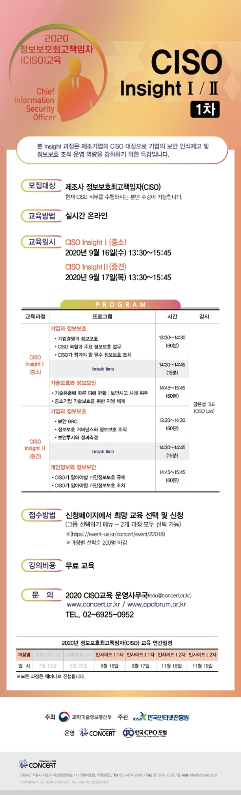 KISA, 제조사 CISO 역량 강화를 위한 온라인 교육 개최