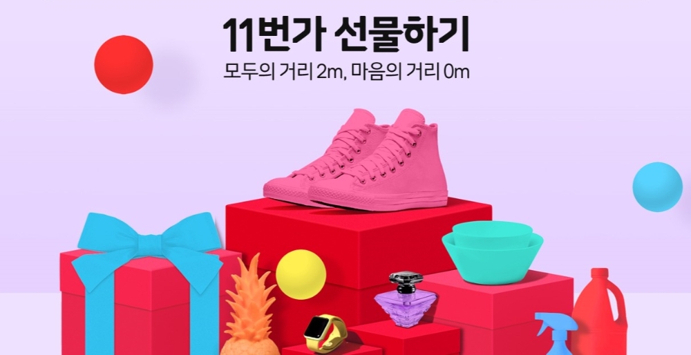 11번가, 비대면 추석 맞아 ‘선물하기’ 서비스 시작