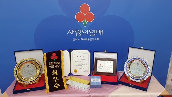 유공자들에게 전달된 표창장·표창패.(사진제공=경남사랑의열매)