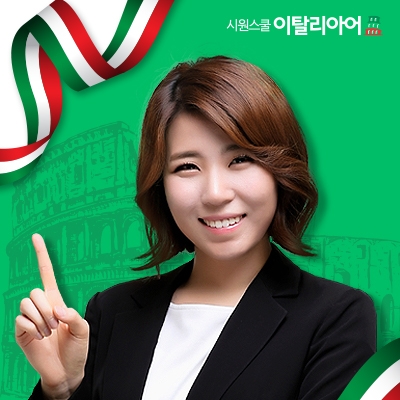 시원스쿨 이탈리아어, ‘수강후기 작성하면 혜택 제공’ 이벤트 진행