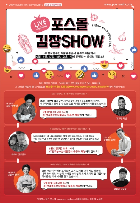 aT 포스몰서 언택트 김장체험 기회 제공