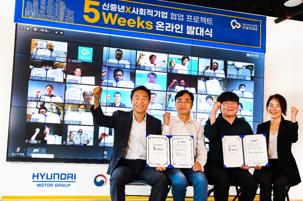(왼쪽부터) 굿잡 5060 30기 오윤관 님, 예비 사회적 기업 오디오가이㈜ 최정훈 대표, 소셜벤처 더휴담㈜ 전윤한 대표, 굿잡 5060 33기 정세현 님이 온라인 발대식을 진행하고 기념 촬영을 하는 모습.(사진=현대자동차그룹)