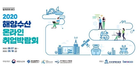 Sh수협은행 ‘2020 해양수산 온라인 취업박람회‘서 온라인 채용상담 실시