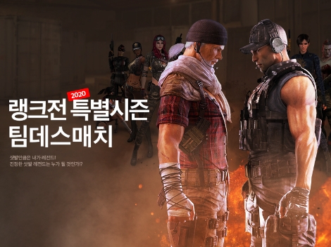 넥슨 ‘서든어택’에 ‘랭크전 2020 특별시즌 팀데스매치’ 업데이트