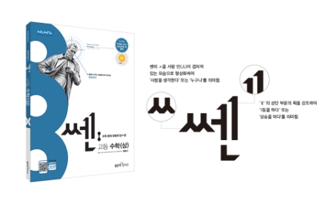 좋은책신사고, 수학 참고서 ‘쎈’ 로고 개정