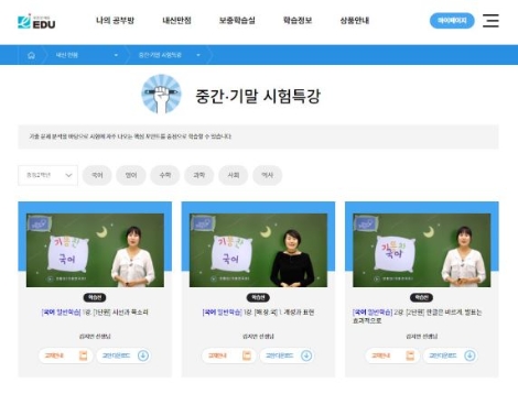 금성출판사 푸르넷 에듀, 2학기 학습 자가점검 프로그램 공개