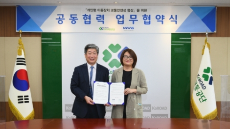 도로교통공단-매스아시아, ‘개인형 이동장치 교통안전성 향상’ 위한 업무협약 체결