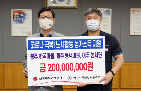 지역난방공사 노사, 농산물 구매로 ‘언택트 추석나기’ 적극 지원