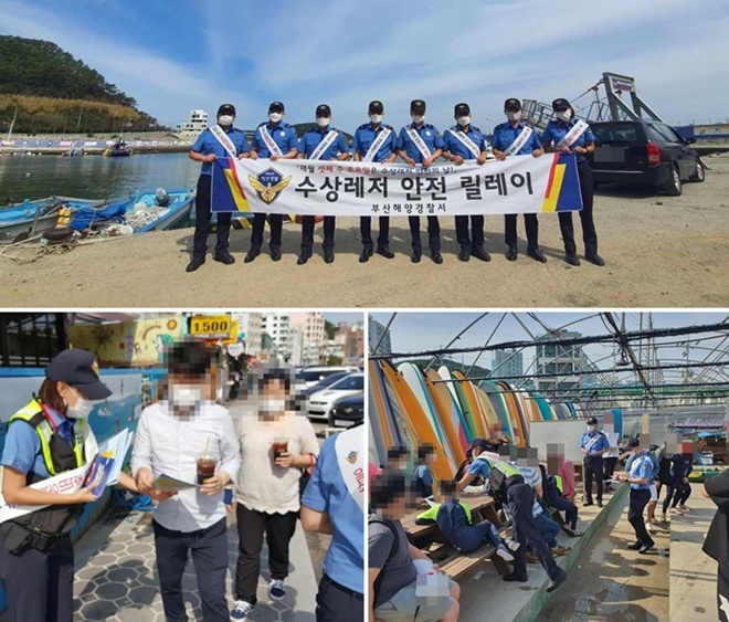 제7회 수상레저 안전 릴레이 행사.(사진제공=부산해양경찰서)