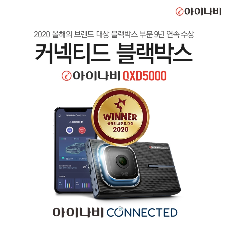 아이나비 블랙박스.(사진=팅크웨어)