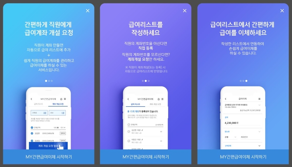 신한은행, My간편급여이체 서비스 시행