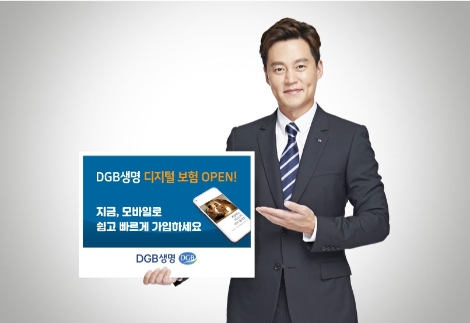 DGB생명, 디지털 보험 론칭 및 전용상품 출시