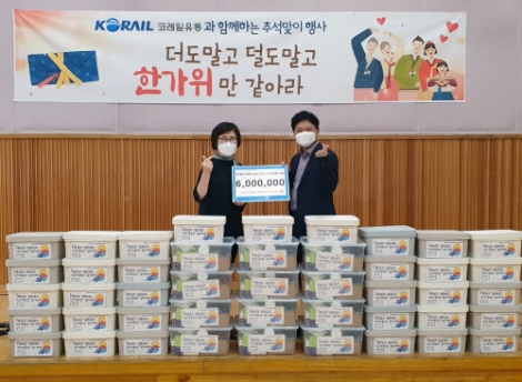 코레일유통, 한가위 맞아 지역 장애인가구 지원