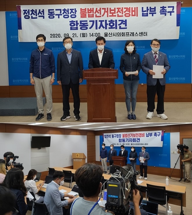 정천석 동구청장 불법선거보전경비 납부촉구 기자회견.(사진제공=국민의힘울산시당)