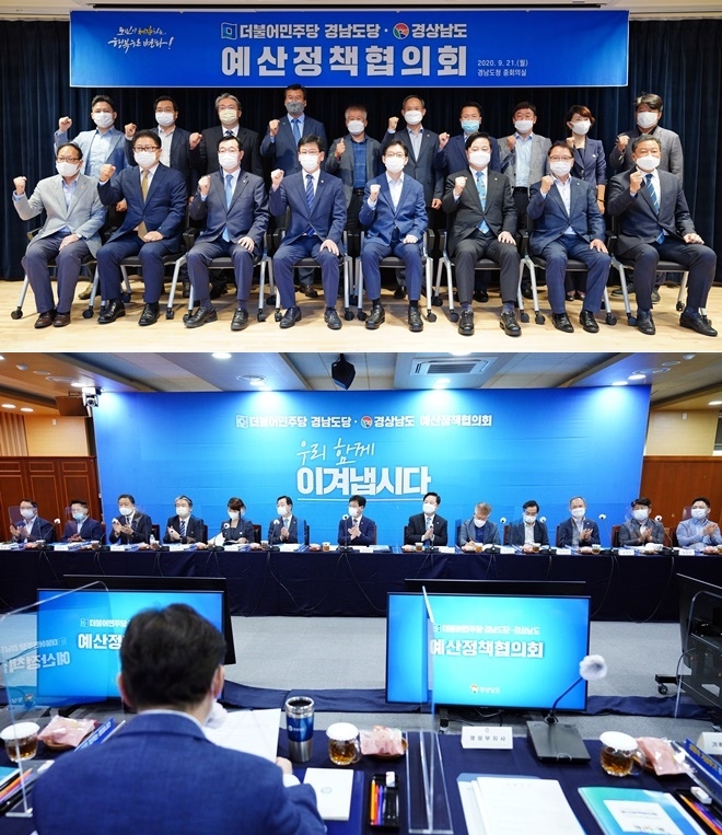 더불어민주당경남도당과 경남도가 21일 도청 중회의실에서 예산정책협의회를 갖고 있다.(사진제공=더불어민주당경남도당)