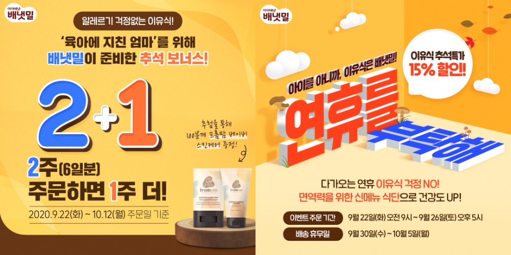 이벤트 포스터.(사진=아이배냇)
