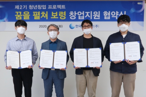 중부발전, 일자리 창출을 위한 청년창업 지원 협약 체결