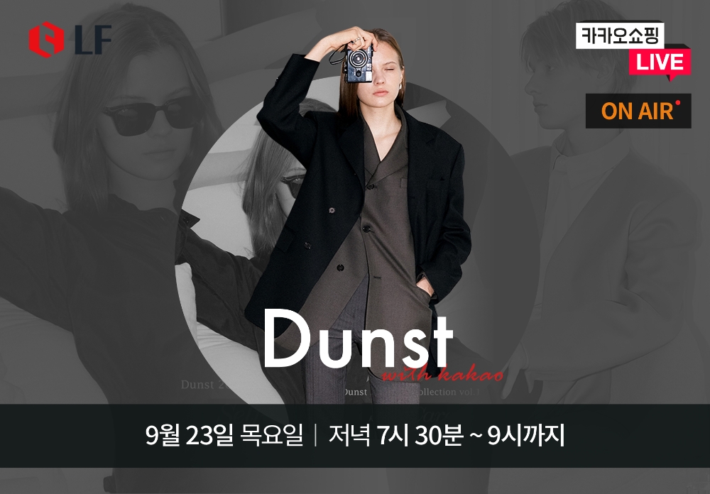 LF 던스트, ‘카카오쇼핑라이브’와 손잡고 라이브 방송 진행