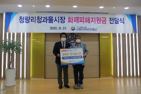 신협사회공헌재단은 23일 서울 동대문구 용두동 소재 대명신협에서 청량리 청과물 시장 화재피해 복구를 위한 성금을 전달했다고 밝혔다. 왼쪽부터 김기성 신협 사회공헌재단 이사(신협 서울지역협의회장), 동영화 청량리청과물시장 상인회장. 사진=신협중앙회