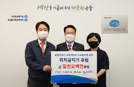DGB금융그룹은 23일 칠성동 DGB대구은행 본점에서 발달장애인 실종예방 및 조기발견을 위한 위치감지기 후원금을 전달했다. 왼쪽부터 DGB금융그룹 최태곤 상무, 대구광역시발달장애인지원센터 나호열 센터장, 대구광역시 장애인시설팀 김윤덕 팀장. 사진=DGB금융그룹