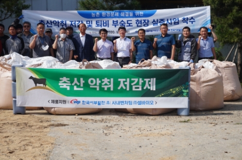 서부발전, 축산농가 악취제거 및 퇴비부숙기간 단축 실증사업 착수