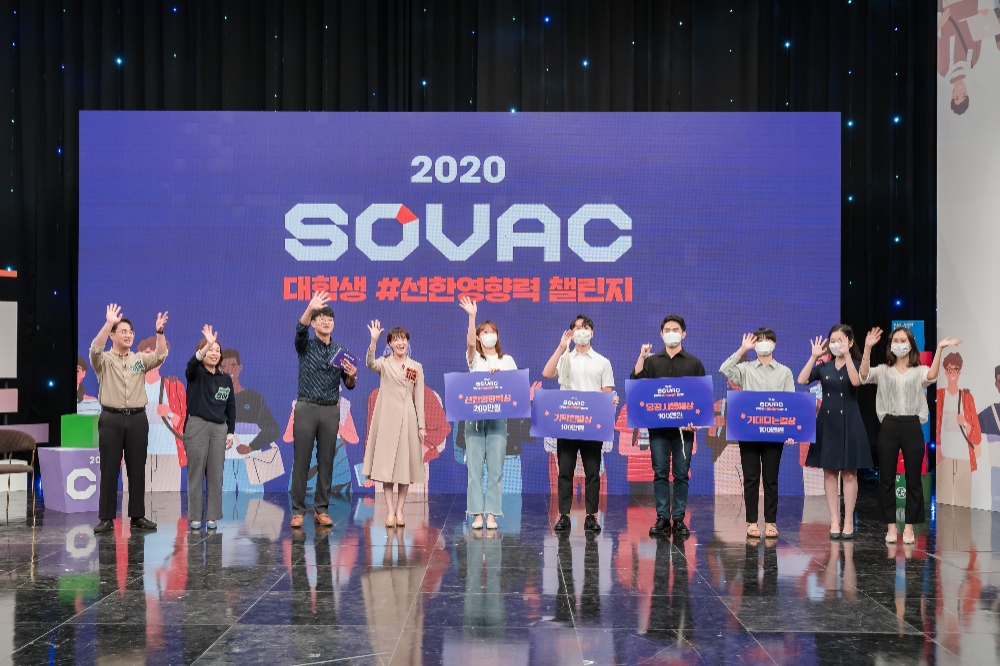 ‘소셜밸류커넥트2020’ SOVAC 행사 마무리