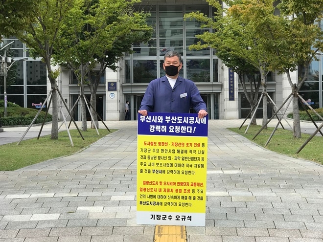 오규석 기장군수가 24일 점심시간을 이용해 부산시청 시민광장에서 1인 시위를 벌이고 있다.(사진제공=부산 기장군)