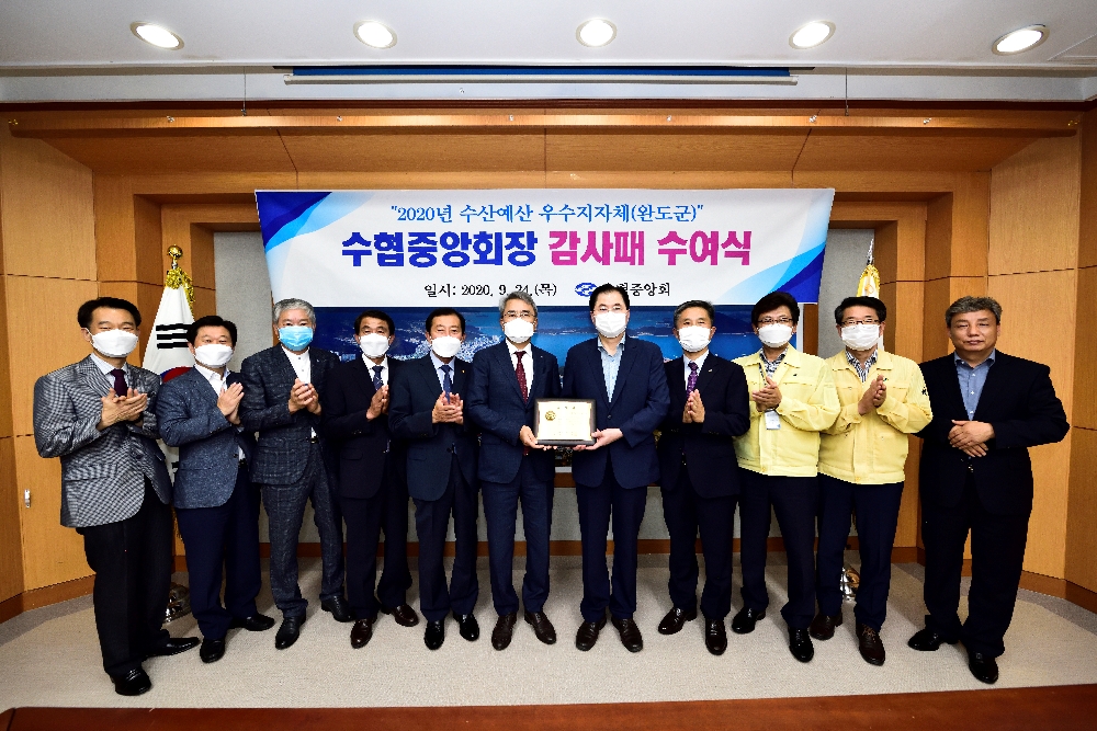홍진근 수협중앙회 대표이사(사진 좌측에서 여섯번째)가 24일(목) 전남 완도군청에서 신우철 완도군수(사진 우측에서 다섯번째)에게 수산예산 증액 감사패를 전달하고 있다. (사진=수협중앙회)