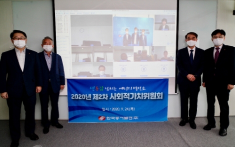 동서발전, 2020년도 제2차 사회적가치위원회 개최