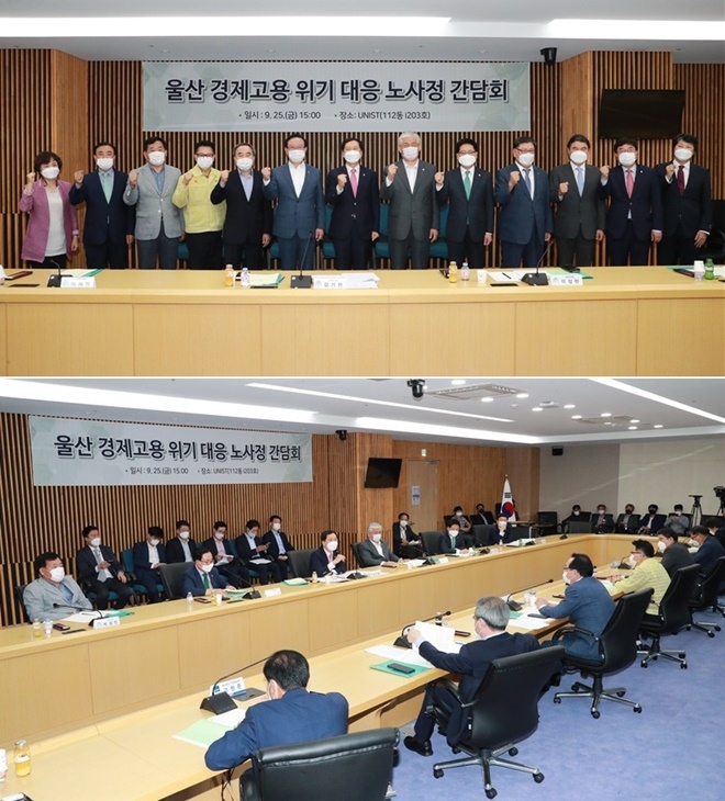 9월 25일 유니스트 2층에서 열린 울산 경제고용위기 대응 노사정 간담회.(사진제공=서범수의원실)