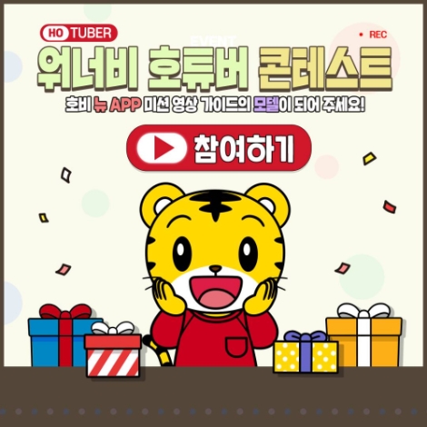 NE능률 아이챌린지, 올바른 생활 습관 주인공 뽑는 ‘워너비 호튜버 콘테스트’ 개최