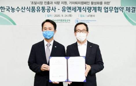 aT-유엔세계식량계획(WFP) 업무협약 체결