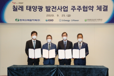 한수원, 칠레 태양광 발전사업 주주협약 체결...최초 남미 진출